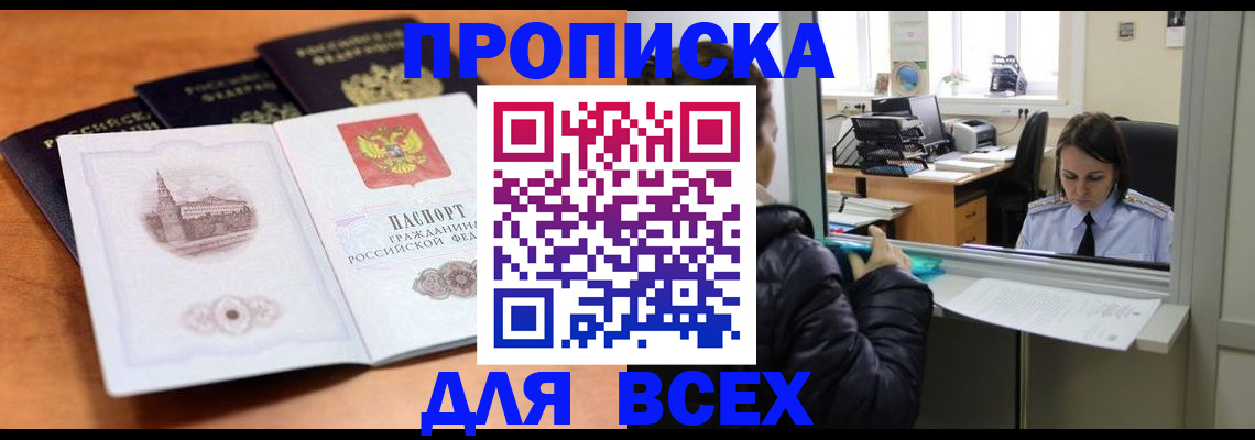 где прописаться в Ставрополе